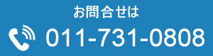 お問合せはこちら